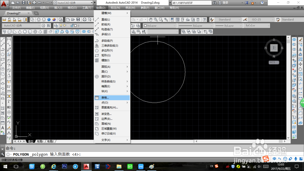如何在CAD中绘画一个表格