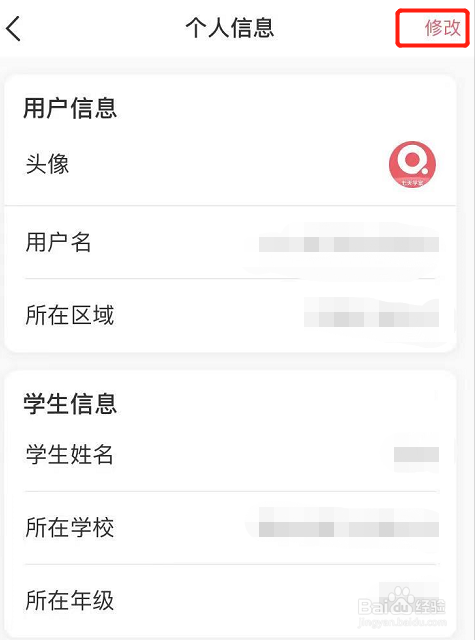 七天课堂怎么改学生姓名