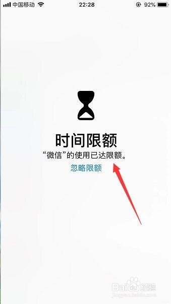 iPhone怎么开启屏幕使用停用时间