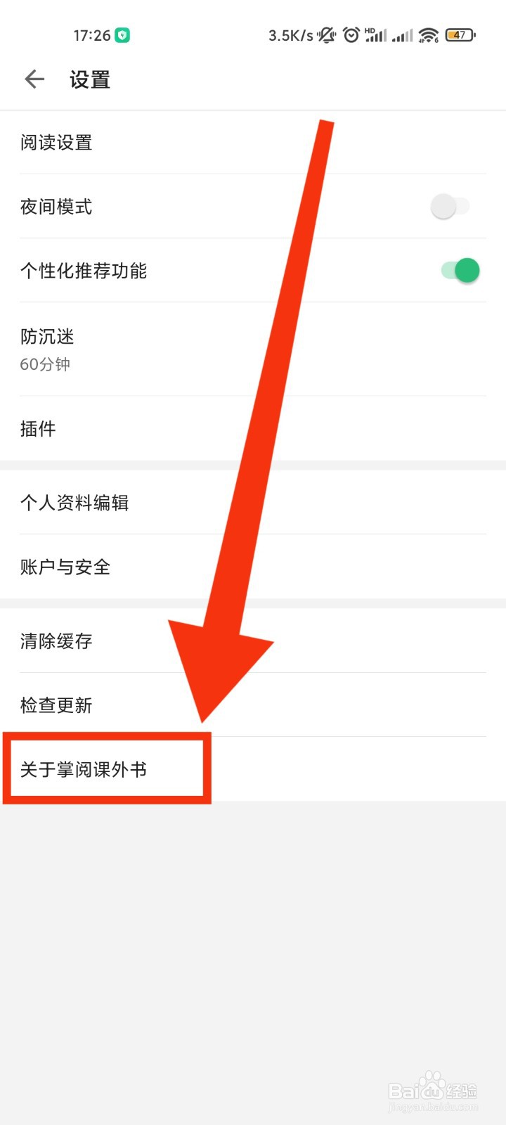 掌阅课外书App如何进行网络诊断