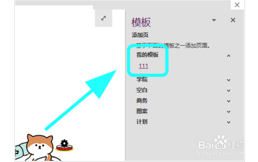 OneNote怎么创建页面模板