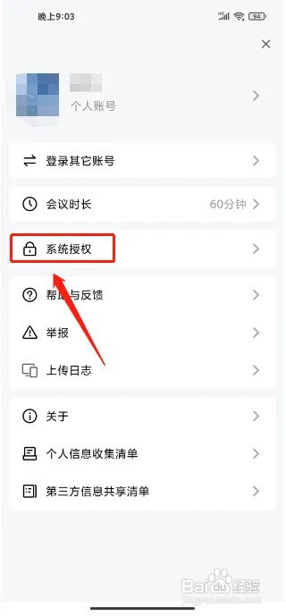 怎么关闭金山会议的剪切板