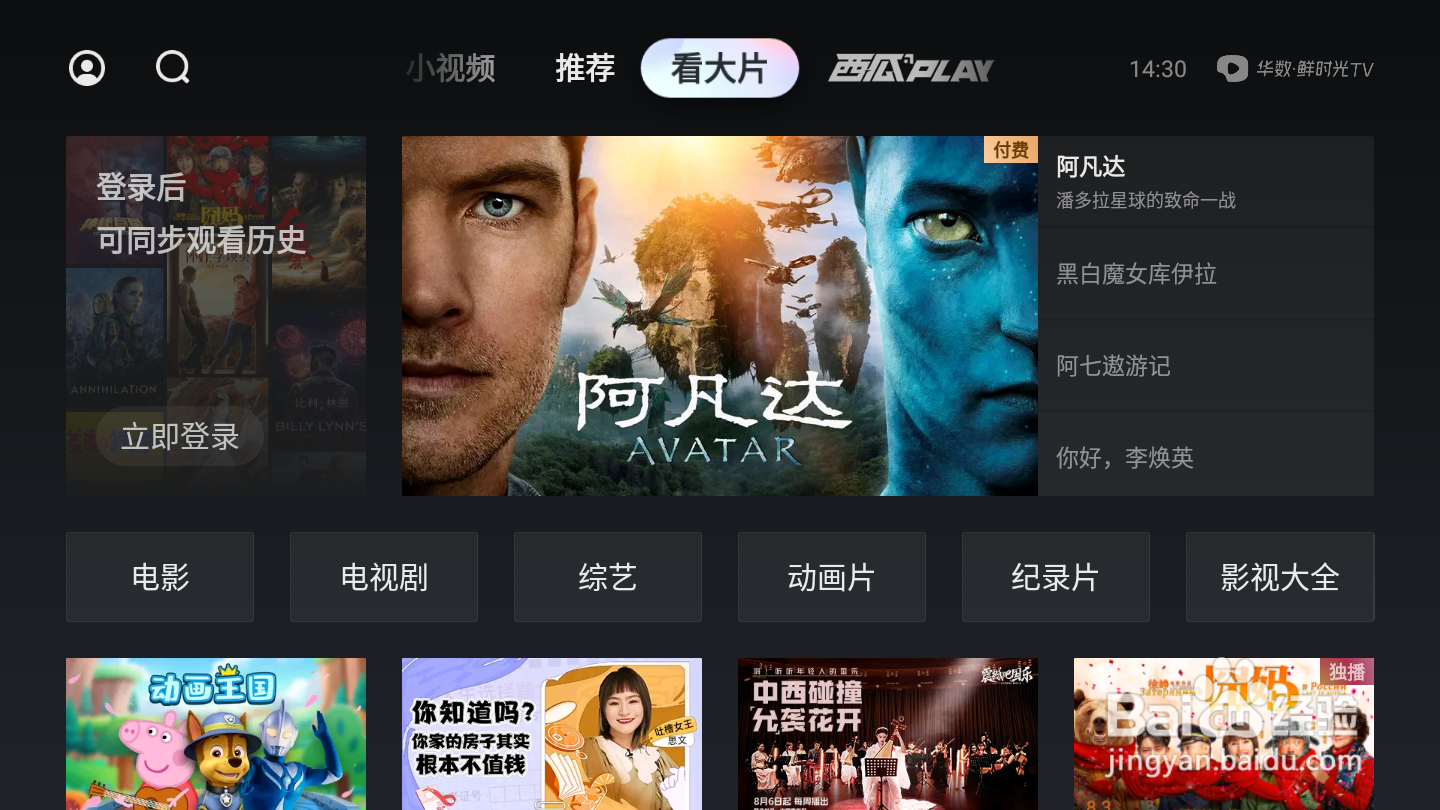 《剩下的11个》怎么在电视上看，教你大屏追剧