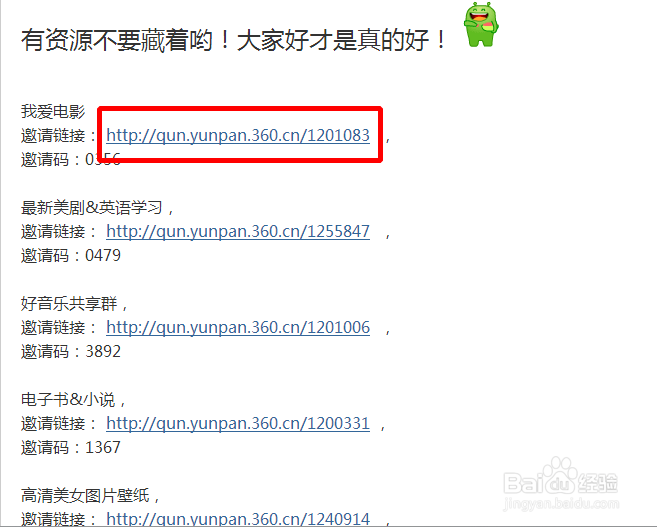 360云盘文件共享群如何使用