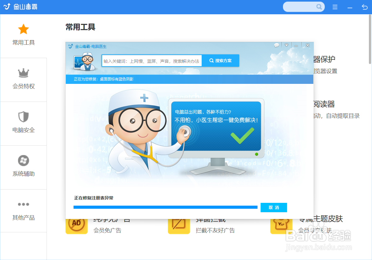 桌面图标有蓝色阴影怎么办？