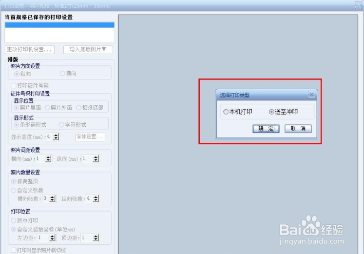 证照之星不能打印照片怎么办