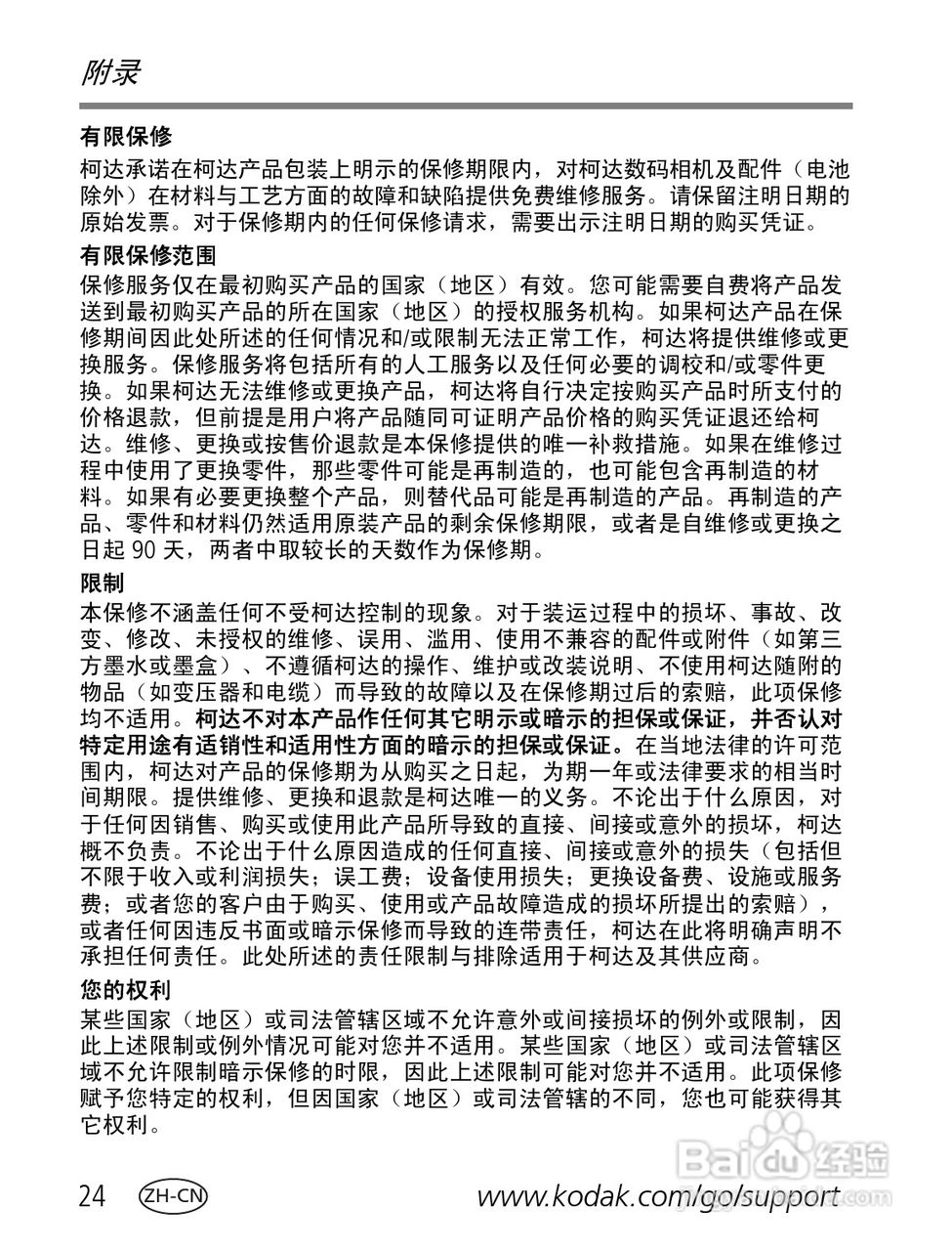 柯达M552数码相机使用说明书:[3]