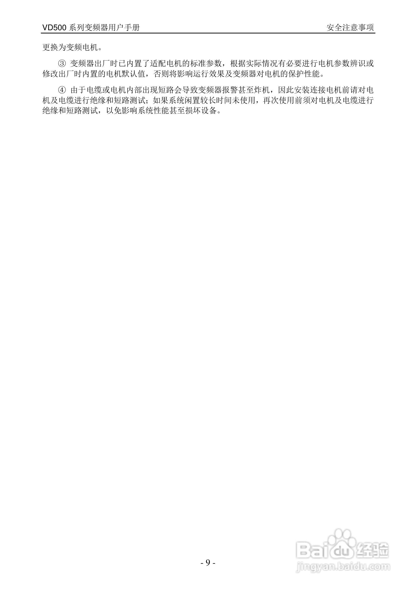 沃森VD500-7T-560P变频器使用说明书:[1]