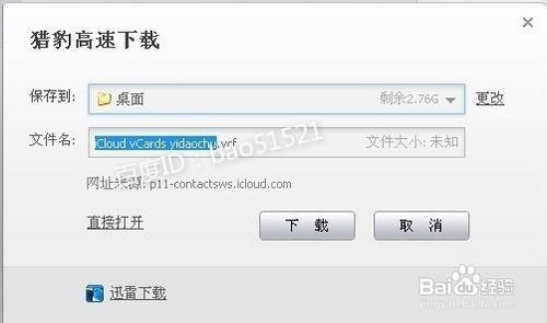 苹果手机备份通讯录的方法
