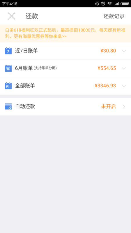 京东打白条分期6期如果有钱了可以提前还款吗