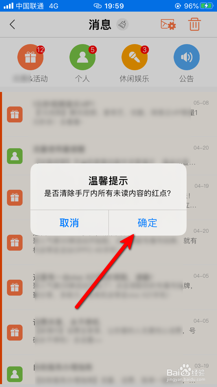 联通手机营业厅App怎样去掉消息红点