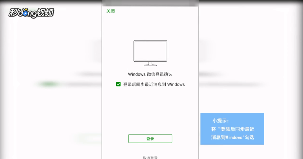 电脑登录微信和手机端信息不同步如何处理