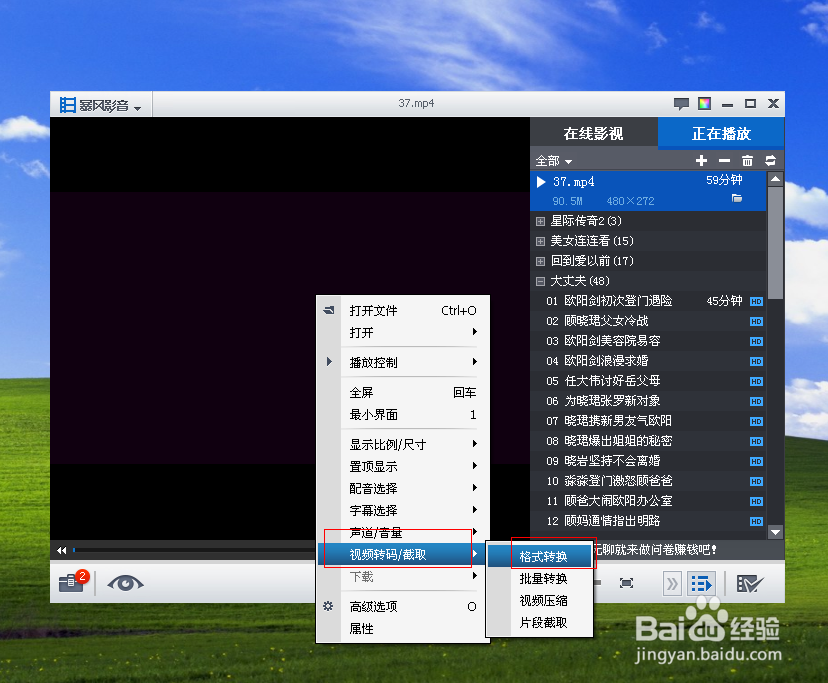 暴风使用方法：[11]暴风影音怎么转换视频格式
