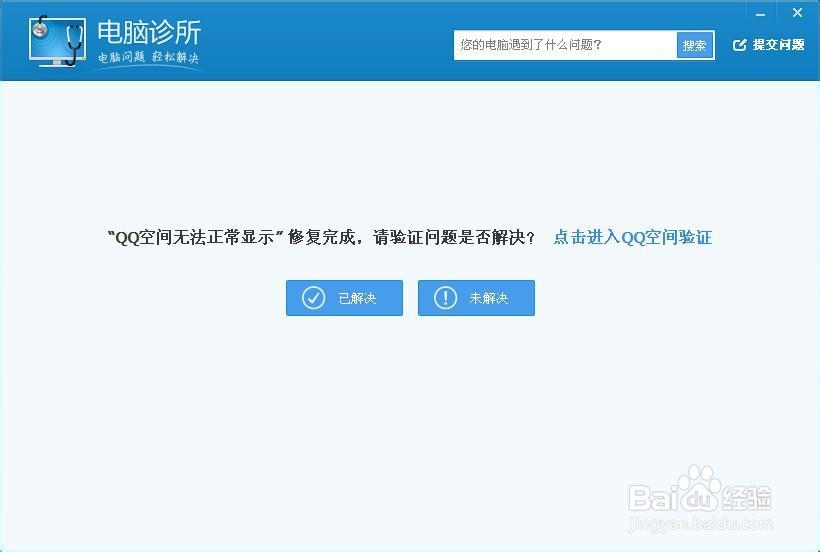 QQ空间打不开我该怎么办