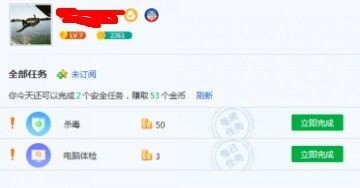 电脑管家如何赚安全金币并用途