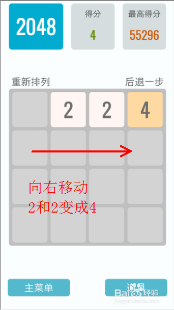 2048游戏攻略