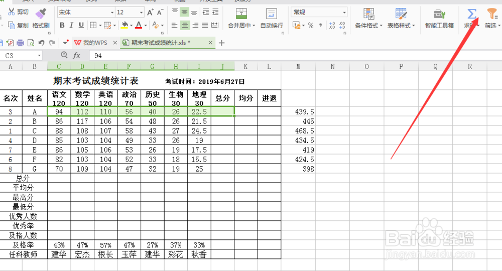 WPS中的excel表格怎么快速求和