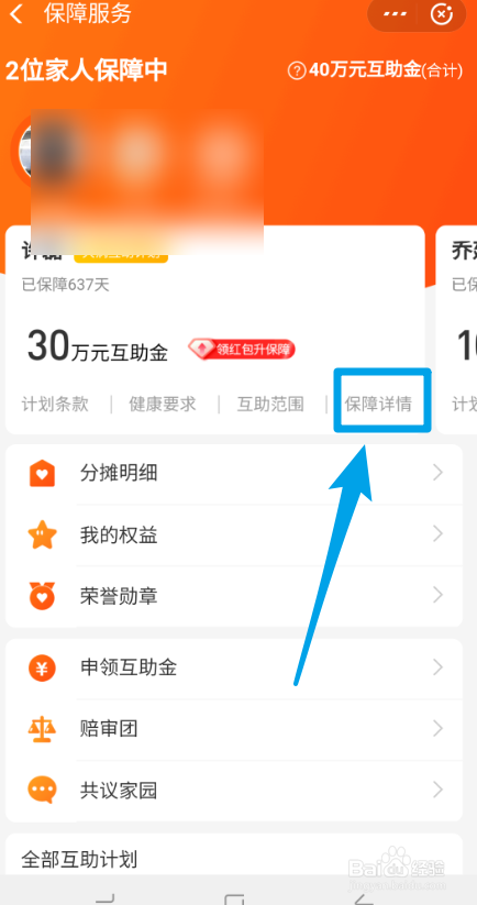 支付宝的相互宝如何退出