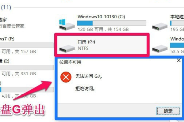 电脑硬盘拒绝访问怎么办 ,