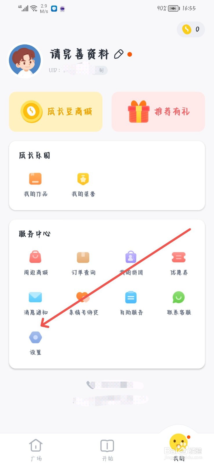 叫叫怎么开启护眼模式
