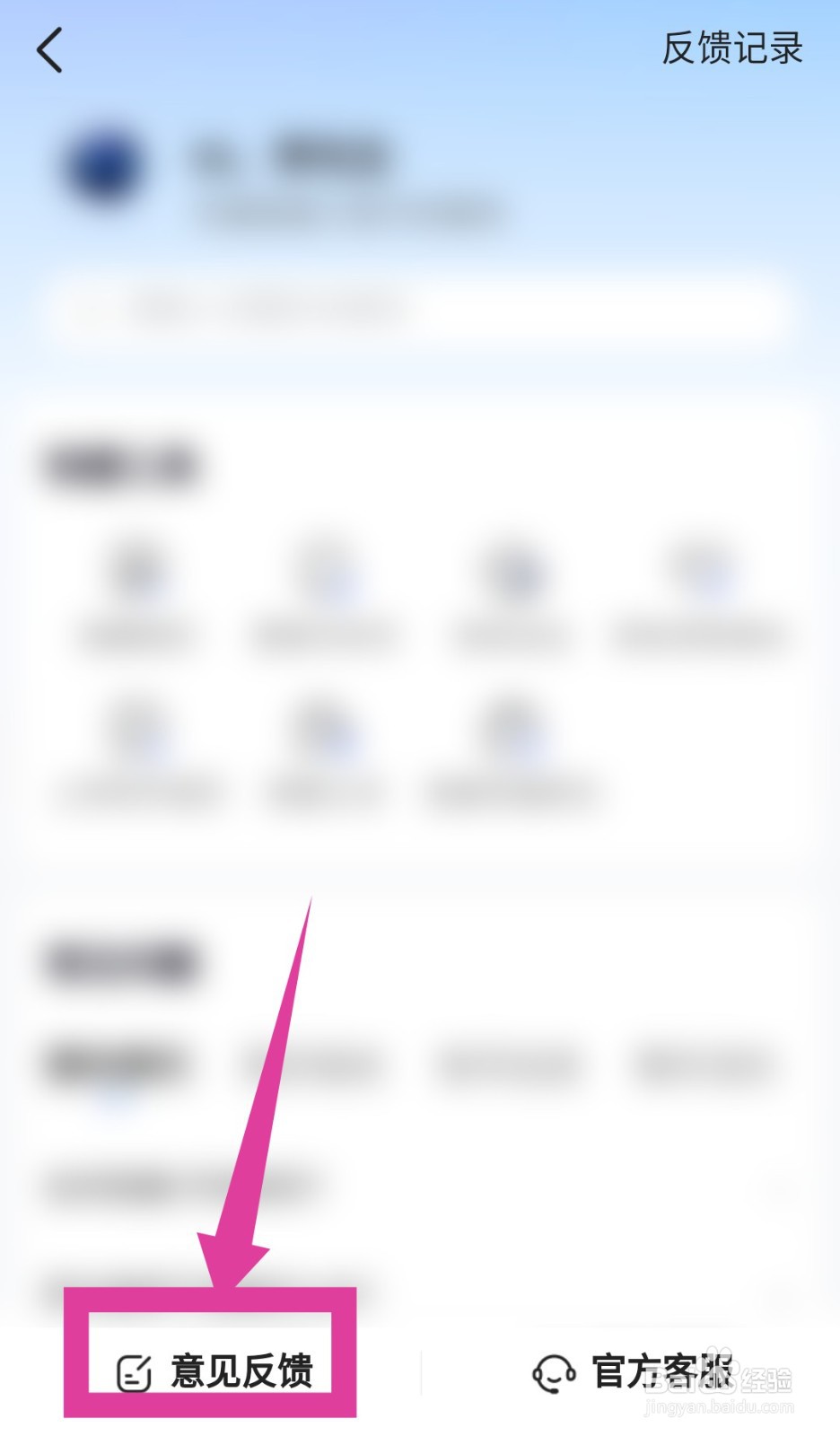 智联招聘怎么反馈问题