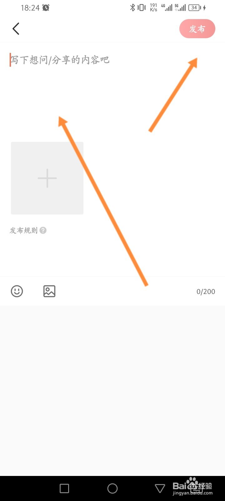 优志愿软件怎么发布提问内容