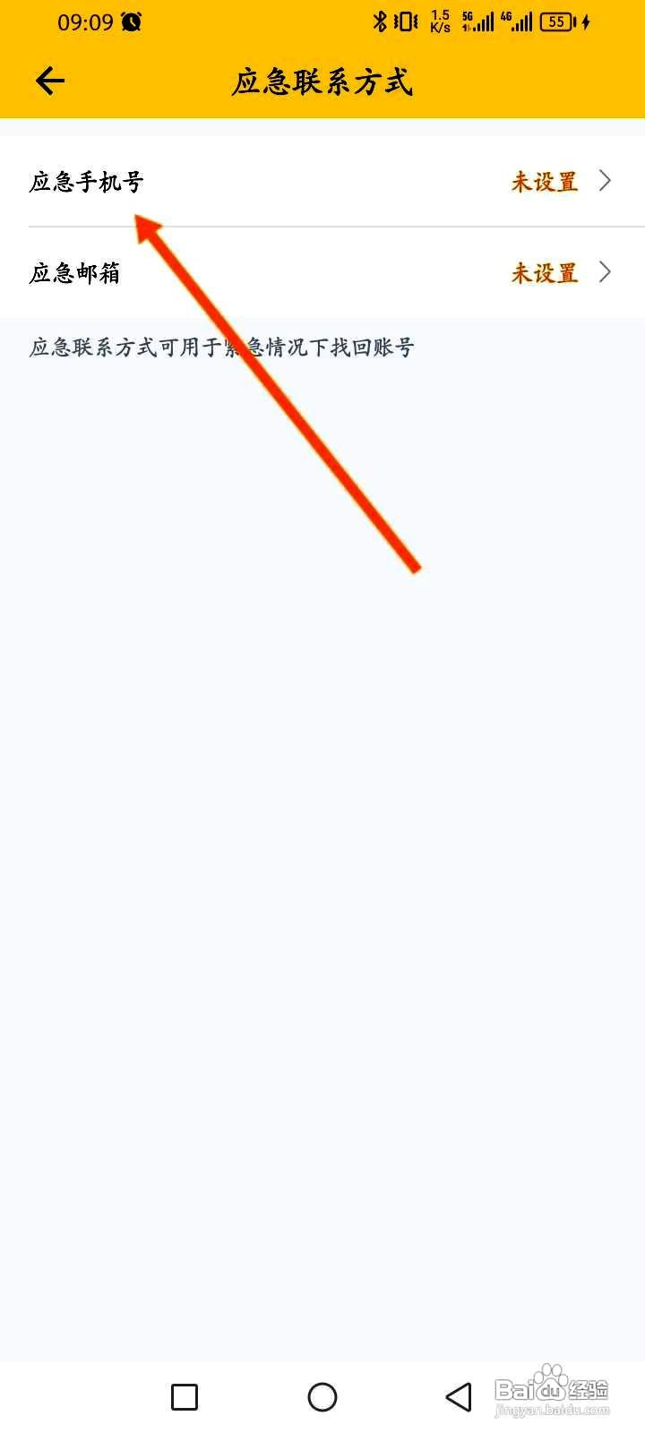 鲨鱼记账app在哪里设置应急手机号