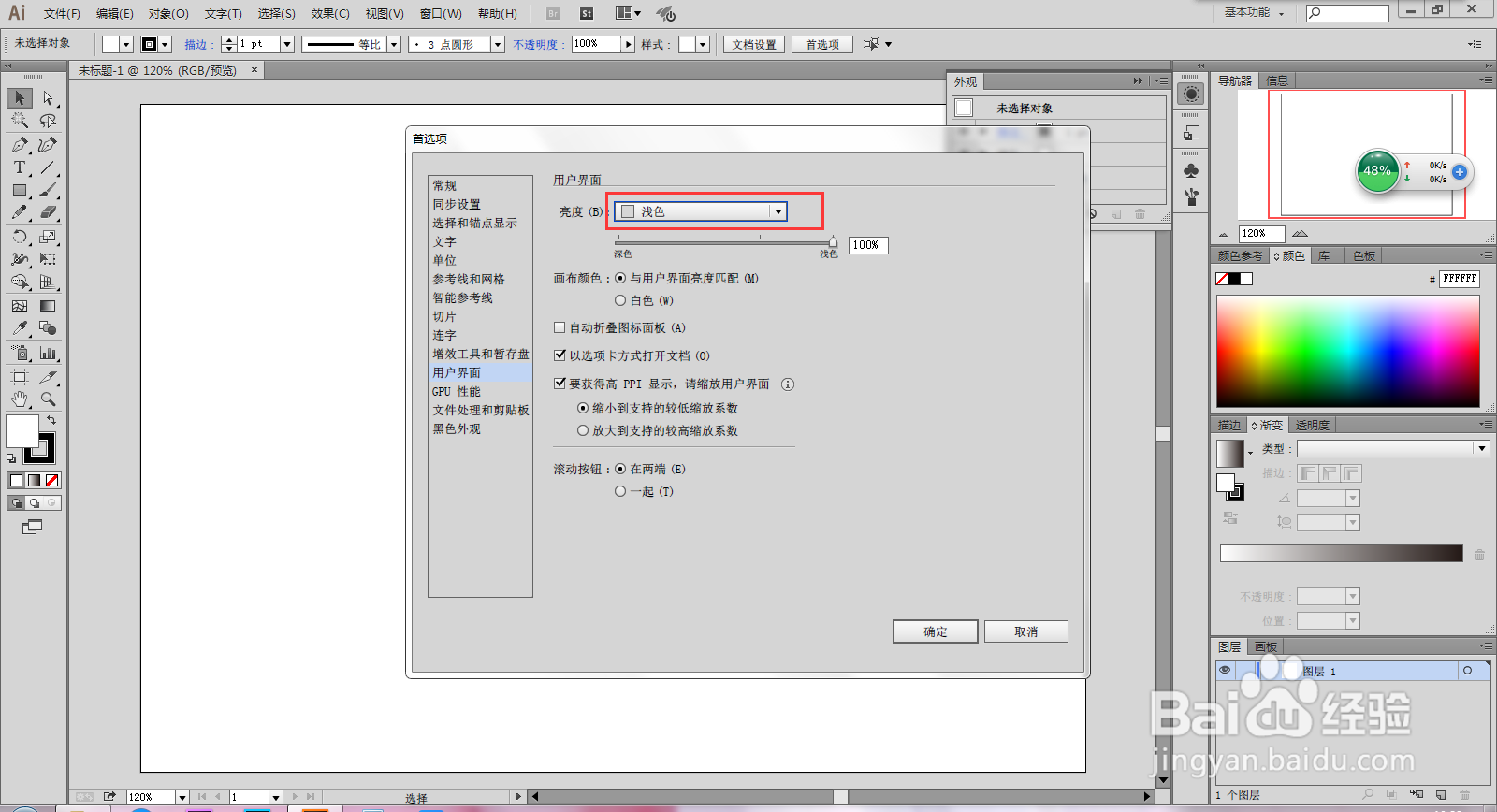 Adobe Illustrator CC 2015更改页面颜色