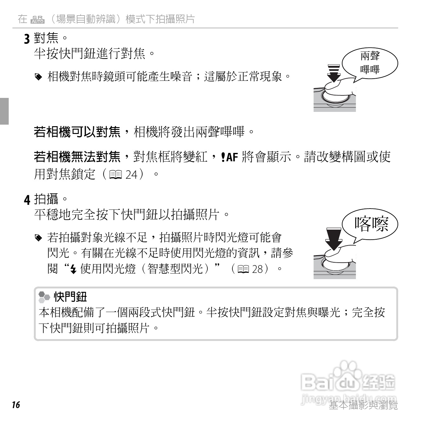 富士FinePix AV205数码相机使用说明书:[3]