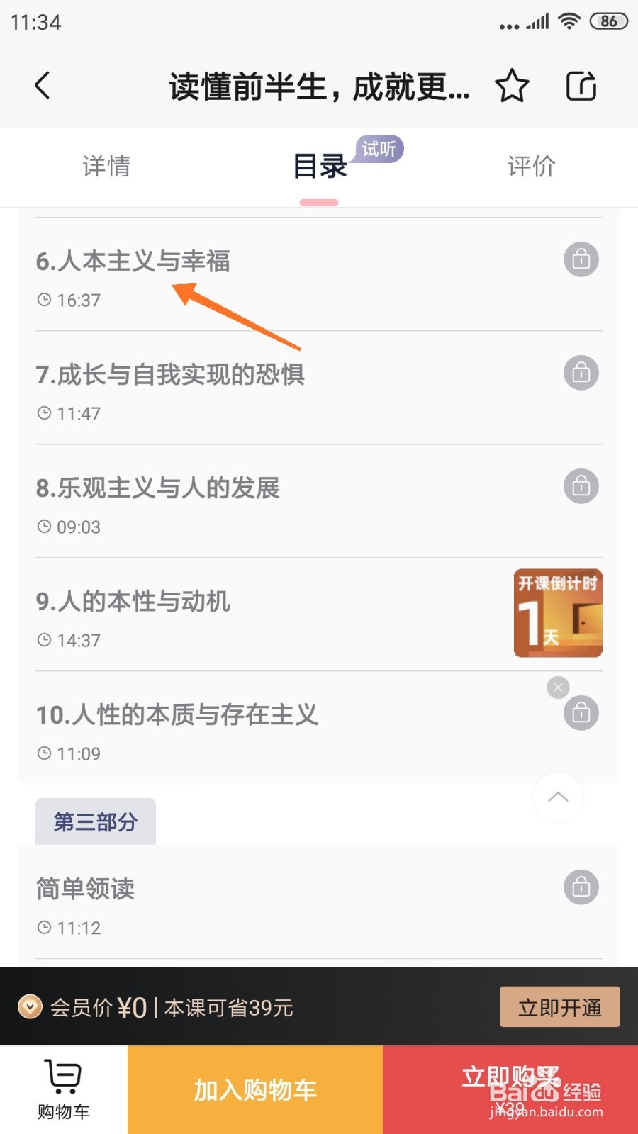 简单心理中怎么查看人本主义与幸福
