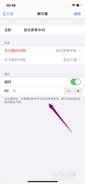 iphone11怎么设置轻点屏幕中间切换控制方案