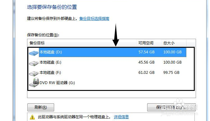 win7如何备份系统？