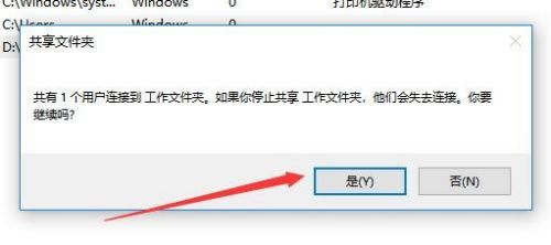 Win10怎么样查看共享文件夹 如何停止共享文件