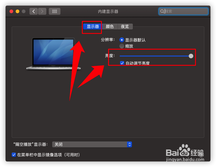 MacOS如何调节屏幕亮度