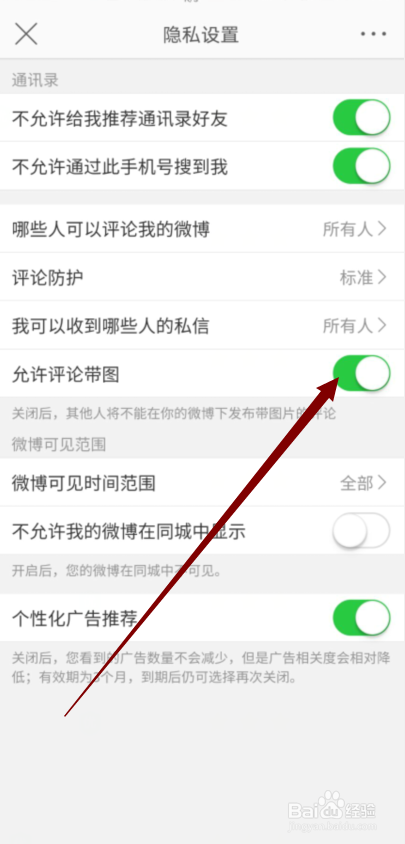 微博怎么不允许评论我的微博带图