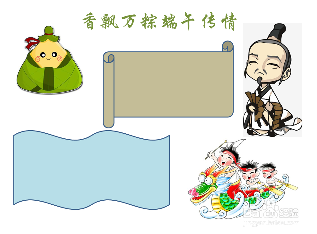 香飘万粽端午传情手抄报