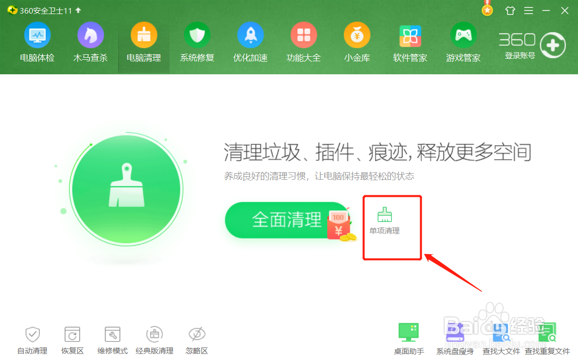 如何快速清理电脑垃圾