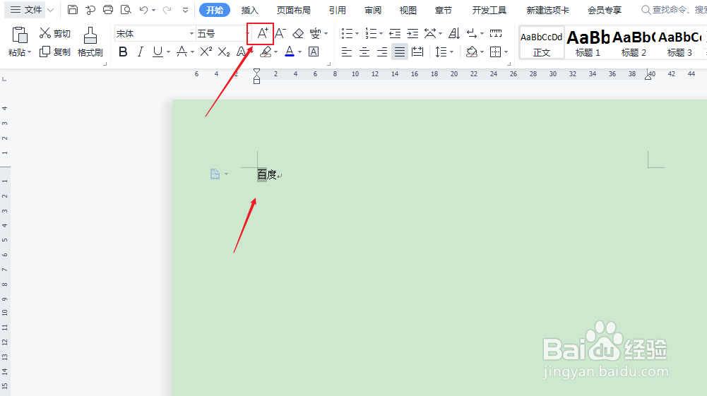 word文字怎么变最大