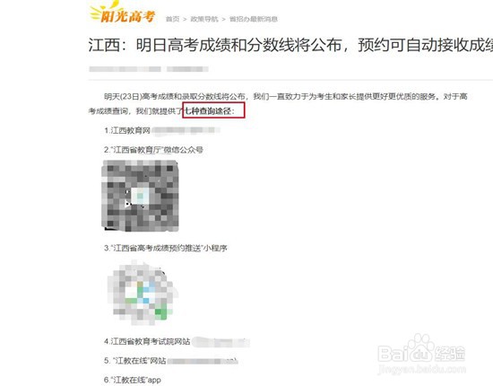 江西高考成绩怎么查询