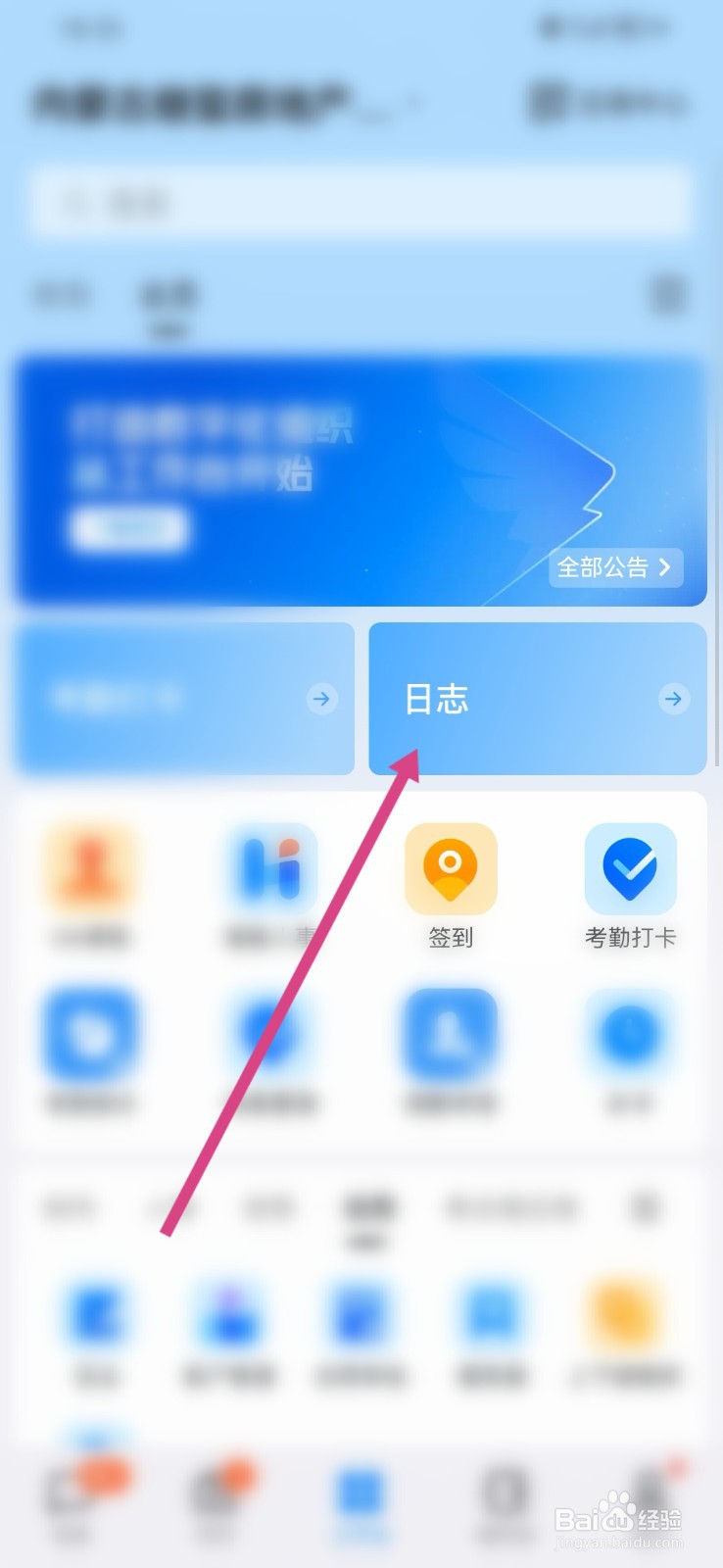 钉钉怎么写日志
