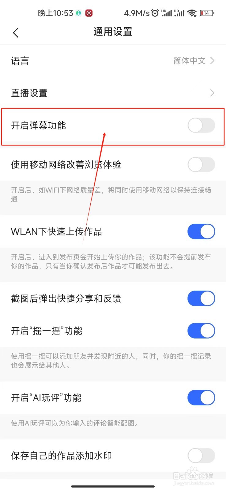 快手开启弹幕功能的教程