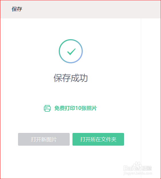 如何用美图秀秀手动抠图人物