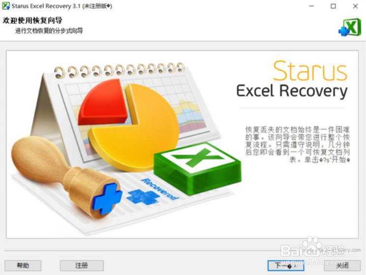如何恢复Excel内的文件