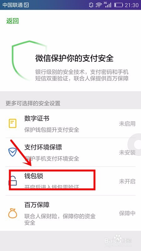 如何给微信钱包设定钱包锁