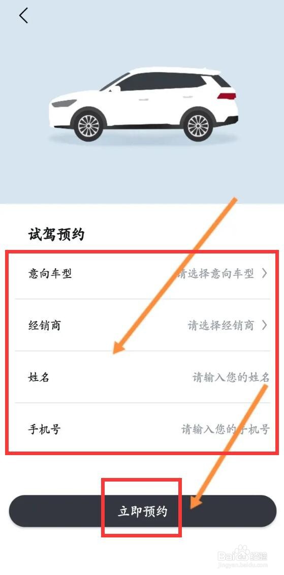 比亚迪王朝app如何预约试驾？