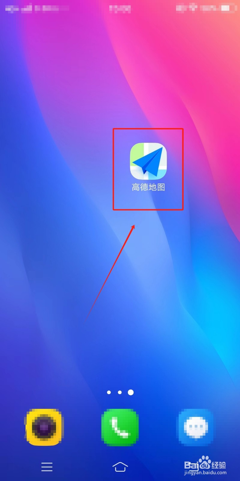 高德地图怎么选择出行工具为电子狗