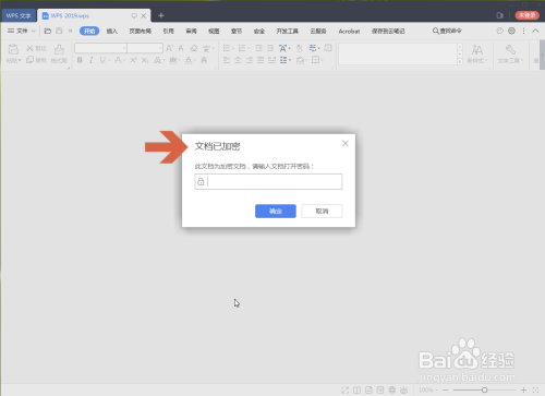 WPS2019怎么给文档设置密码