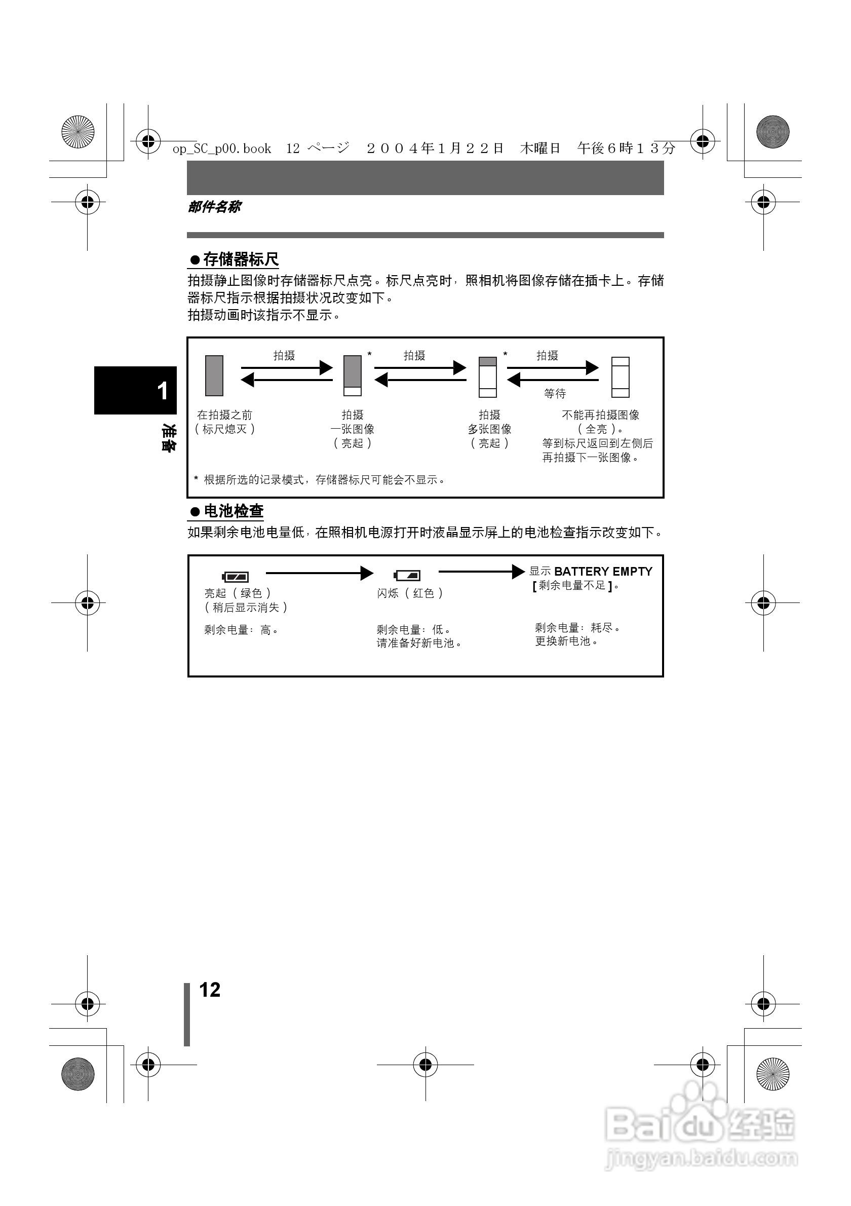 奥林巴斯X-100数码相机使用说明书:[2]