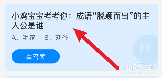 脱颖而出的主人公是谁?蚂蚁庄园