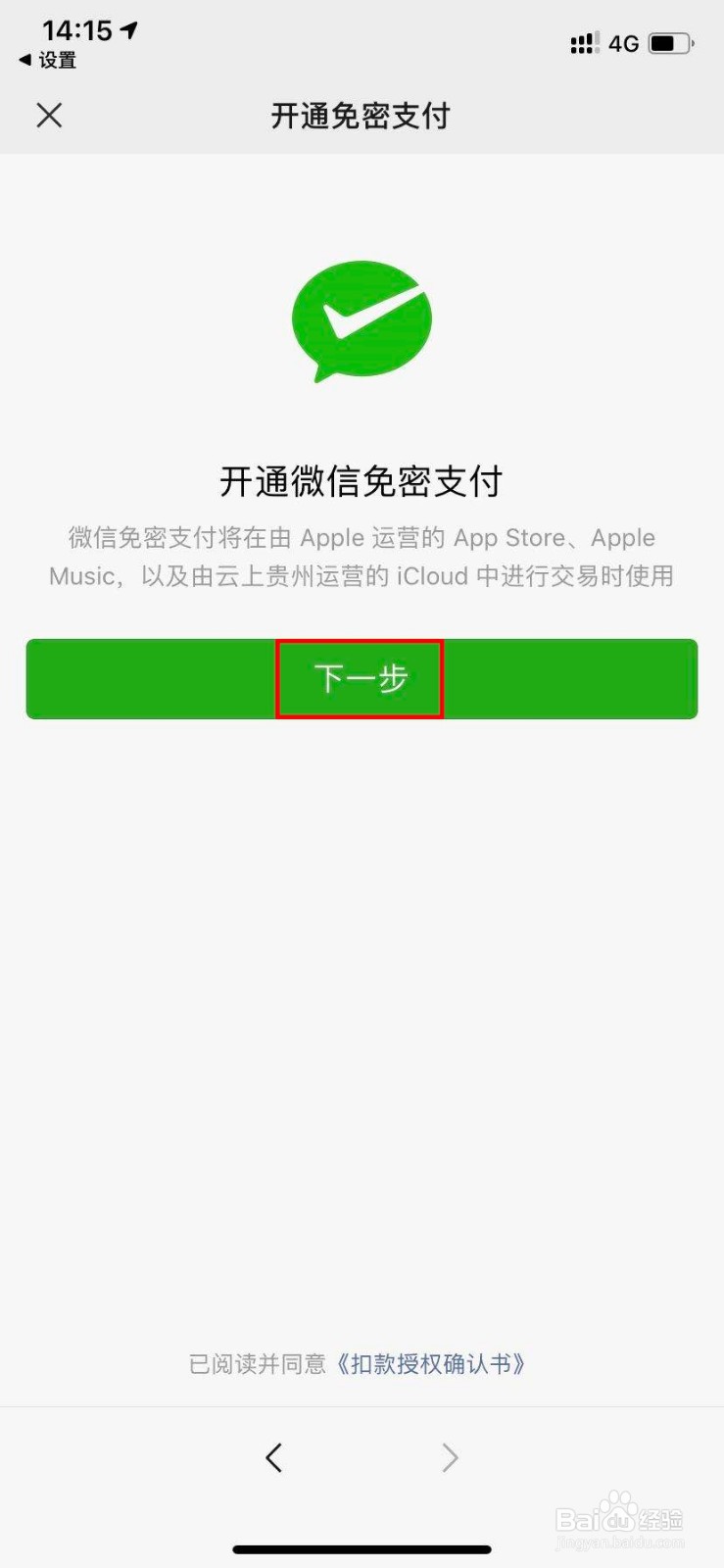 苹果手机不支持虚拟支付